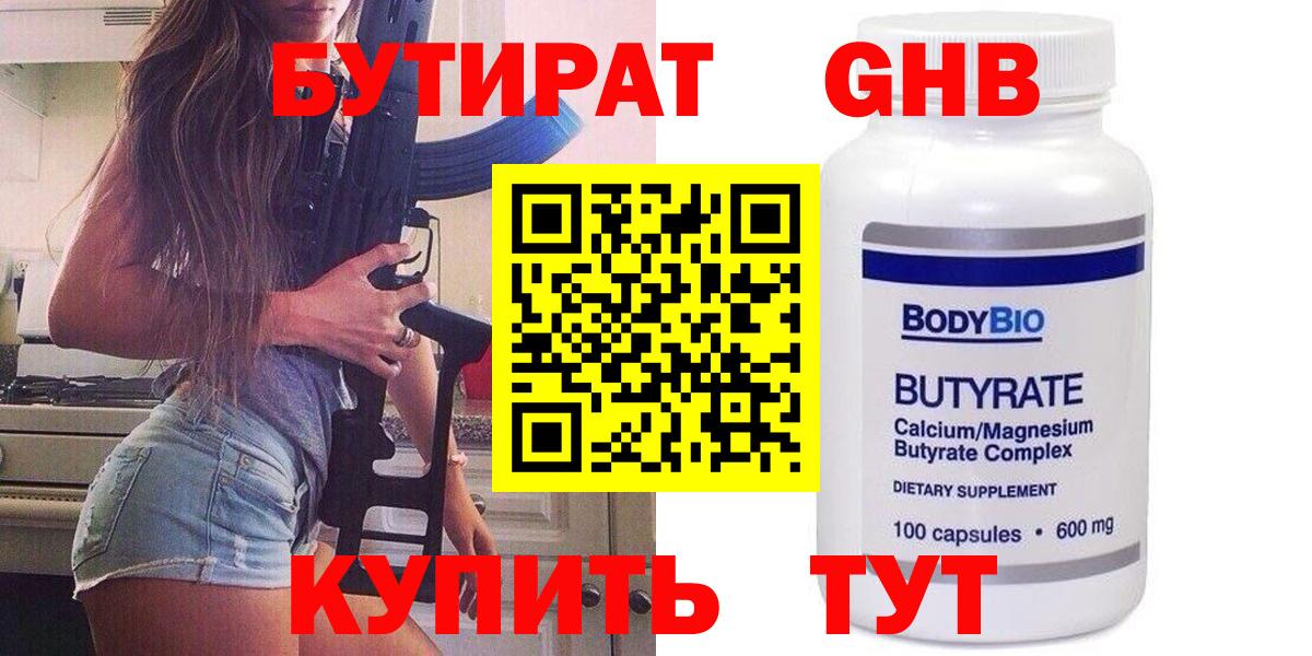 Елец  БУТИРАТ 99%  Вход с VPN 