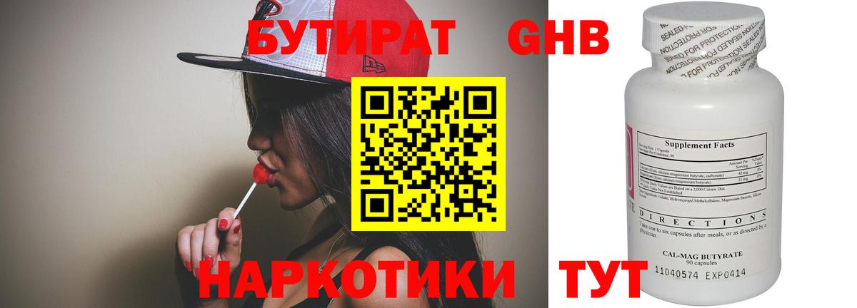 БУТИРАТ бутандиол Елец