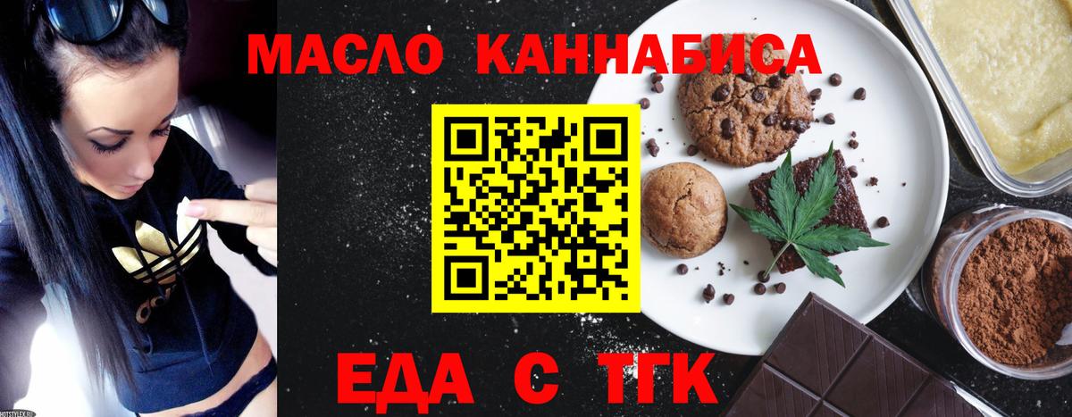 Еда ТГК марихуана  Вход с VPN  Елец 