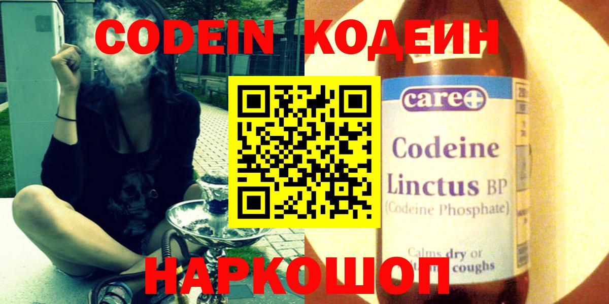 Елец  Кодеиновый сироп Lean Purple Drank  Вход с VPN  Кодеиновый сироп Lean напиток Lean (лин) 