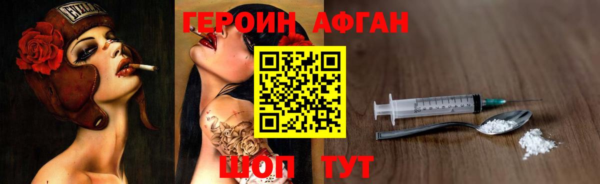 Героин афганец Елец