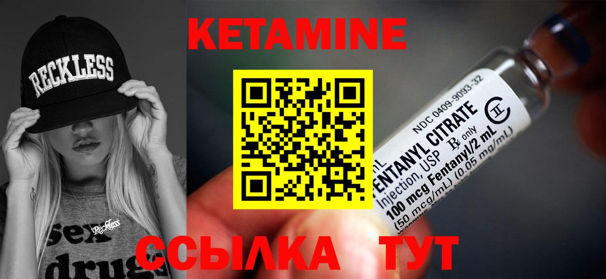 Кетамин ketamine Елец