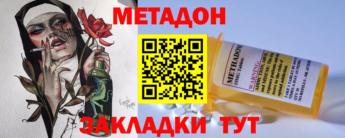 МЕТАДОН methadone  Вход с VPN  Елец  Метадон белоснежный 