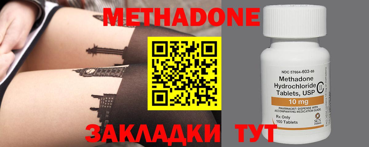 Метадон methadone Елец